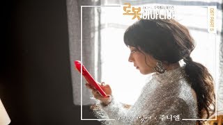 주니엘 - 여기 서 있어 (로봇이 아니야 OST Part 5) / JUNIEL - I&#39;m Standing Here (I&#39;m Not a Robot OST Part 5)