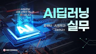 AI딥러닝실무 이미지