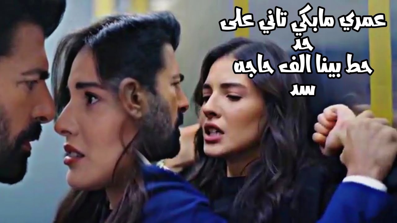 هيرا و اورهون hira ve orhun | شكرا ياشهم ~ شيرين 💔 Esaret