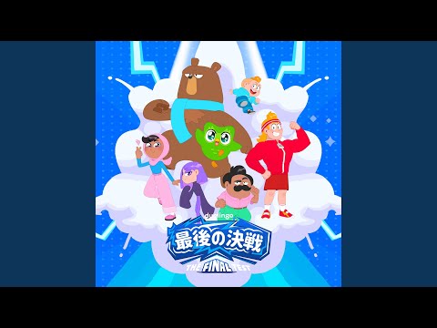 The Final Test (最後の決戦)