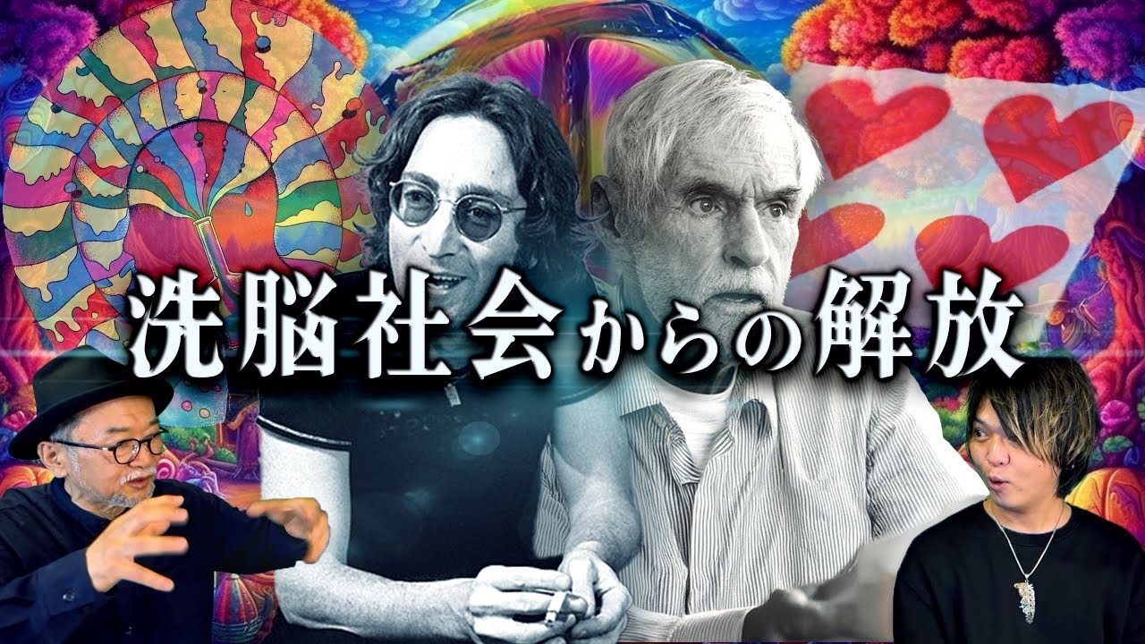【自由vs支配】〝ドラッグはいらない。解放しろ、自分を〟ヒッピームーブメントがもたらした「意識革命」