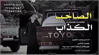 المال يفدا الراس جديد الحان وادا شبل يحصب محمد الطويل