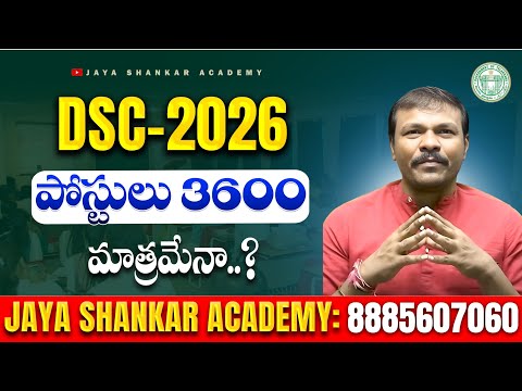 DSC 2026 Full Details 📢 Posts | Syllabus | Preparation Plan #dsc #samaths #apdsc 