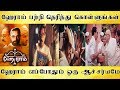 ஹே ராம் எப்போதும் ஒரு ஆச்சர்யமே Facts About He