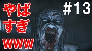 【ホラー実況】るちあは最善の選択をしていくUntil Dawn -惨劇の山荘- Part13
