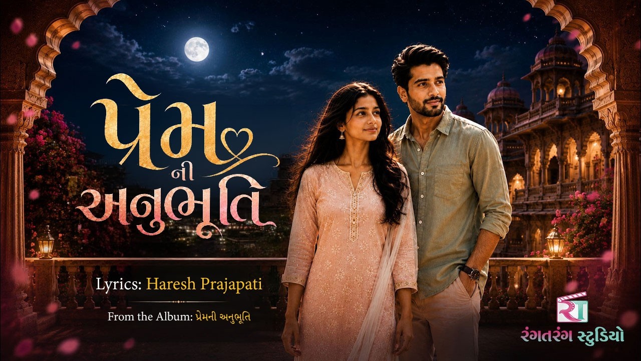 RangTarang Studios — Video Song