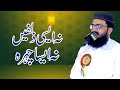 Syed Aziz Ur Rehman Shah Na Aisi Zulfain Na Aisa Chehra Mehfil E Hamd O Naat Shorkot Cantt