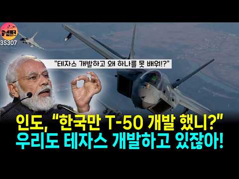 인도 반응, 한국처럼 우리도 테자스 개발했으니까 AMCA는 시간 문제