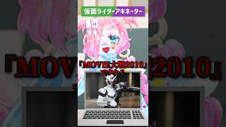【これなーんだ！】仮面ライダーのフォームまで当てろ！得意ジャンル：W【アキネータークイズ】#shorts