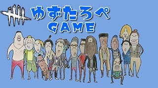 ＃68PUBGやりたい。でもちょっとだけデッバイ【Dead by Daylight】