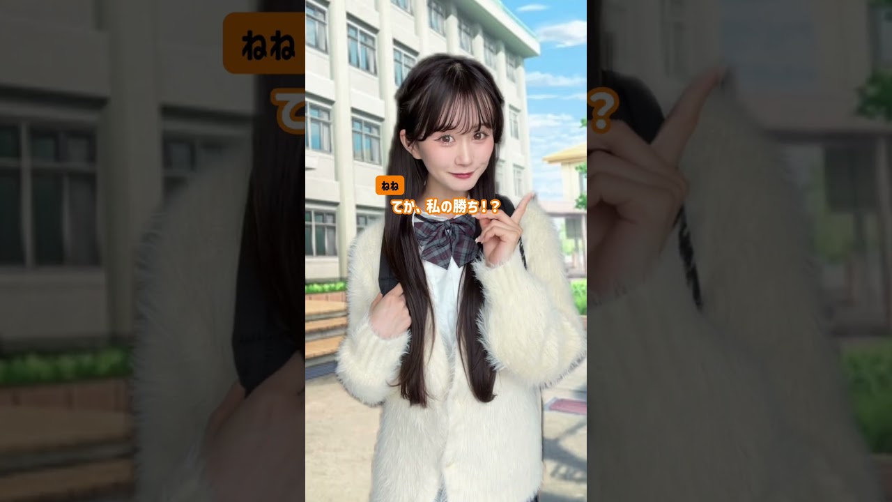 【あざとくなりたいけどなれない子必見‼️❤️】ツンツンしつつもこれくらいの素直さが『おっ!!』ってなるよ😏❤️ #shorts