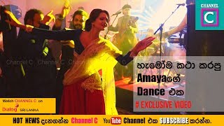 CHANDIMALS BIRTHDAY PARTY #AMAYA ADHIKARI#DANCE