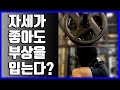 스쿼트 자세는 좋은데 왜 다쳤을까? | 구독자 자세 피드백