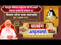 शोभा यात्रा स्वामी जगत गिरि आश्रम पठा�