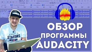 Лучший бесплатный аудиоредактор - Audacity! | ERRORRprogramReview | #003