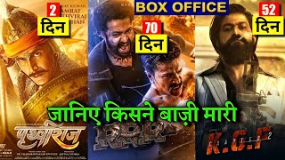 Prithviraj vs Kgf2 vs RRR, Prithviraj Box Office Collection, Kgf 2 Box Office, #prithviraj #kgf2