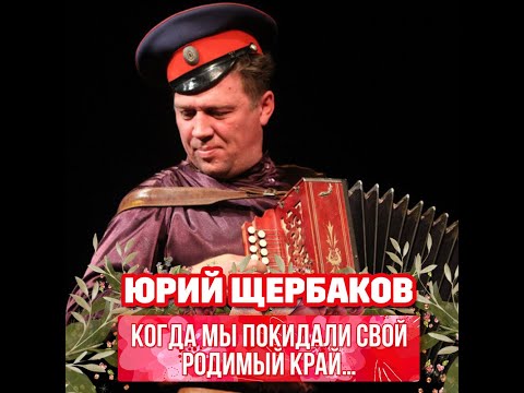 XII BelgorodMusicFest2023 - «Борислав Струлёв и друзья» - ЮРИЙ ЩЕРБАКОВ