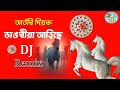 Dagoriya Ahise Atori Diok Dj Song Assamese | Mix by DJ CNA | New Assamese Song 2024 | #assam #dj