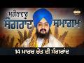 LIVE Sangrand Samagam Parmeshar Dwar 14 March 2026 Bhai Ranjit Singh Dhadrianwale ‪ EmmPee‬