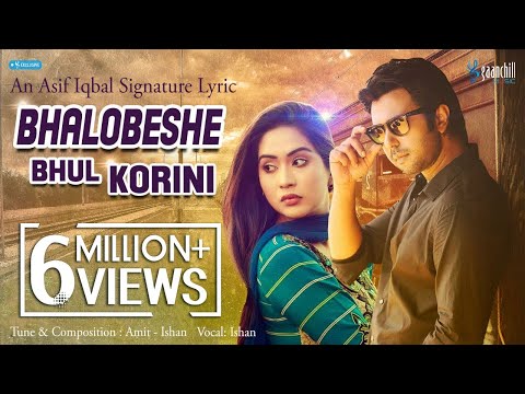ভালোবেসে ভুল করিনি | Bhalobeshe(With Lyric) | Ishan | Asif Iqbal | Apurba | Mamo | Bangla Song