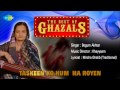 Taskeen Ko Hum  Na Royen | Ghazal Song | Begum Akhtar