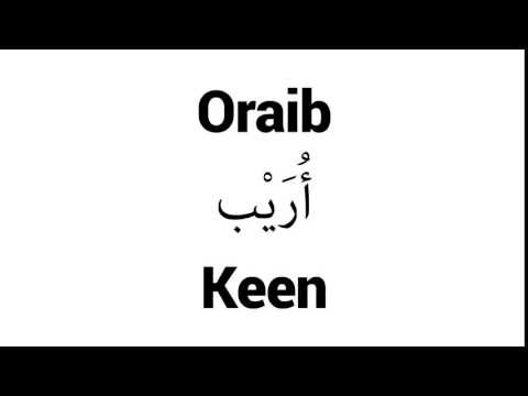 How to Pronounce Oraib! - Middle Eastern Names