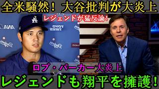 【大谷翔平】「逃げ出した」――米メディアが大谷のオールスター戦辞退を酷評、レジェンドたちも激怒【海外の反応：MLB】