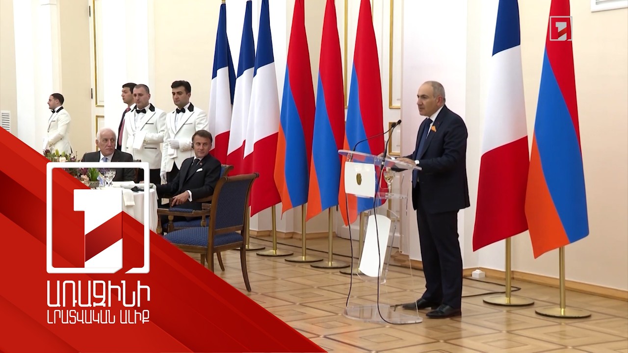 Ի պատիվ Ֆրանսիայի նախագահի պետական ընթրիքը հիշարժան է դարձել պարգևատրման արարողություններով