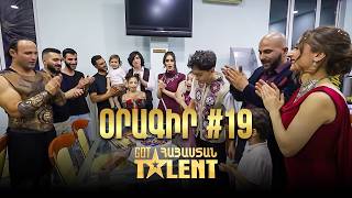 Օրագիր 19. Եզրափակիչն ու ամենահուզիչ պահերը | GOT TALENT Հայաստան