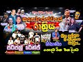 සහෝදරත්වයේ රාත්‍රිය 2025 PURPLE RANG සංගිතය සම�