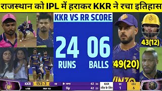 Kolkata Knight Riders vs Rajasthan Royals Full Match, Highlights, KKR VS RR FULL HIGHLIGHTS