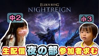 初見の中2姉と小3弟のナイトレインに参加しませんか？【お姉ちゃん本日始めました】