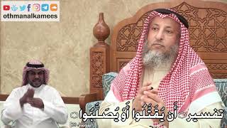 328 - تفسير ( أَن يُقَتَّلُوا أَوْ يُصَلَّبُوا ) - عثمان الخميس