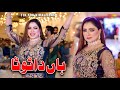 Haan Da Tota Mehak Malik Dance Performance Official Video 2025