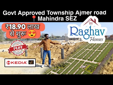 Plot in Raghav Homes | By Kedia YBL | Near Mahindra SEZ, Ajmer Road | ₹20 लाख में प्लॉट govt approve