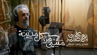 مشي من كل مدينة