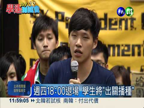 學運週四退場 學生:將轉守為攻