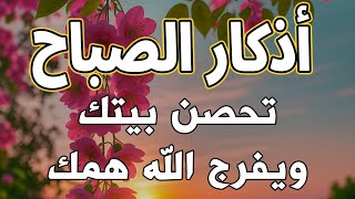 أذكار الصباح - راحة نفسية لا توصف بصوت القارئ علاء عقل | Morning Athkar - Dzkir Pagi by Alaa Aql