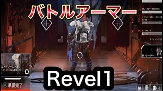 【APEX LEGENDS】イベントモードで逝く。③(Battle Armor)