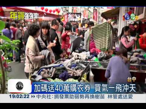 天津路聯合促銷 送購衣券.抽汽車