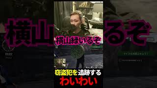 窃盗犯を追跡するわいわい