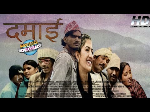 DAMAI || New official Movie 2025/2082 || Muskan Pariyar,Rajyalaxmi Nepali,Khadak Pariyar,karma Nepal