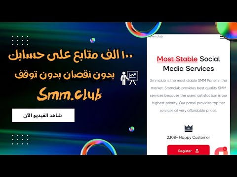 أكوا ويب | منصة SMM Club ... لجلب اللايكات والمشاهدات على منصات التواصل ...