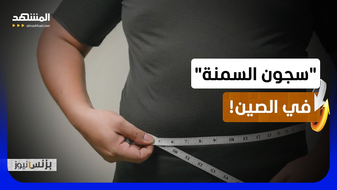 بزنس "السجون الطوعية" في الصين.. تدفق نقدي فوري وإعلانات مجانية! - بزنس نيوز