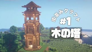 マイクラ建築 自動かまど施設を炭焼き小屋風にして作る تنزيل الموسيقى Mp3 مجانا