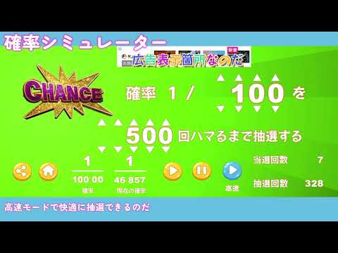 パチンコ確率シミュレーター 残念頭脳 ハマり