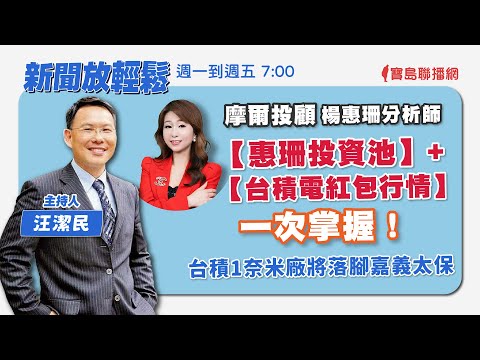 【新聞放鞭炮】2/1立委就職選議長，民眾黨未來會如何出招、演變？歡迎 Grace吳靜怡 提供她獨到的見解??│周玉蔻 主持 20240201 - 保護台灣大聯盟 - 政治文化新聞平台