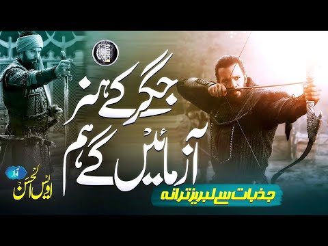 Super Hit Motivational Nasheed - Hum Muslman Hain - Owais Ul Hassan - Cheetah Production - Tarana