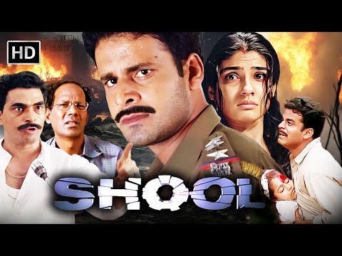 🎬Shool (1999) Movie HD | Manoj Bajpayee, Raveena Tandon, Shilpa Shetty | 90s Classic Action Thriller
