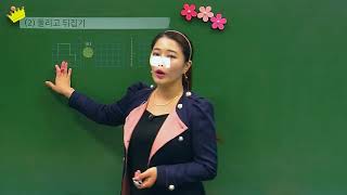 [백점맞는수학]27 4학년 수학 4  평면도형의 이동_개념_평면도형 뒤집고 돌리기